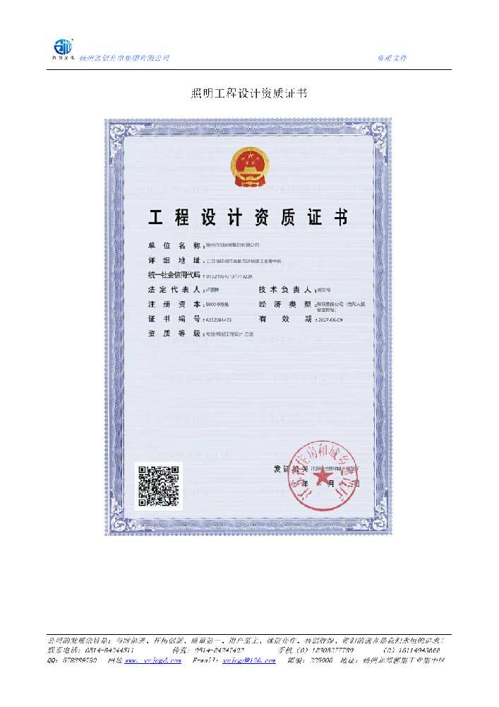 阿城区照明工程设计资质证书