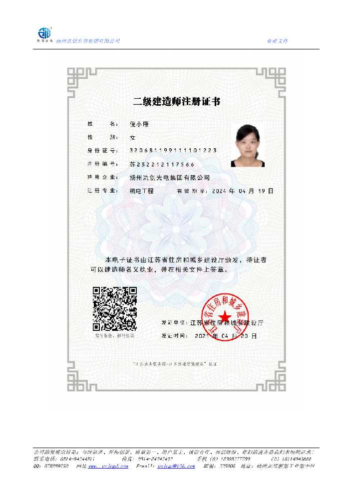 阿城区二级建造师注册证书