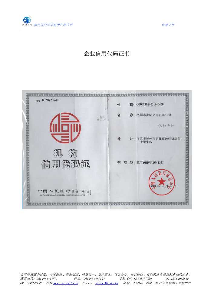 阿城区企业信用代码证书